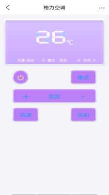 红外智能遥控app手机版图3