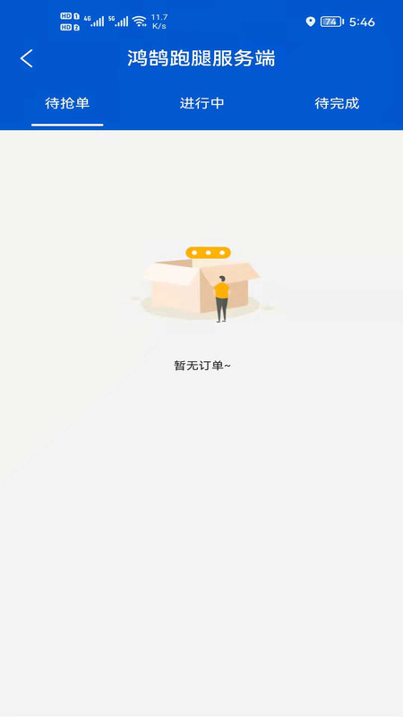 鸿鹄服务订单管理app官方版图1