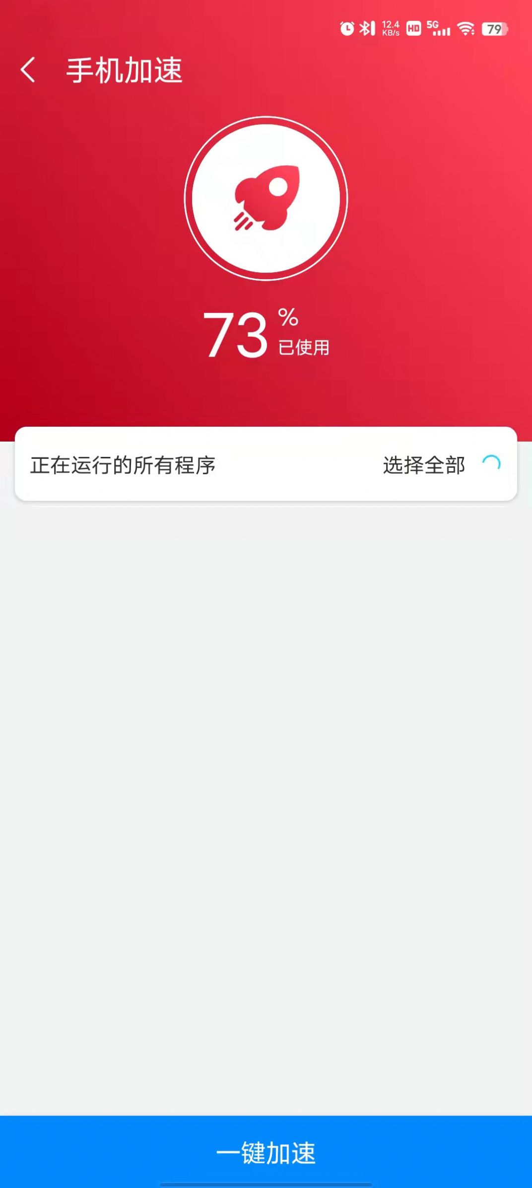 光棱优化助手app安卓版图1