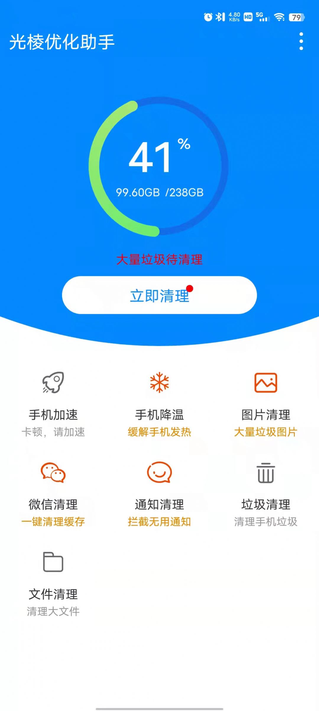 光棱优化助手app安卓版图3