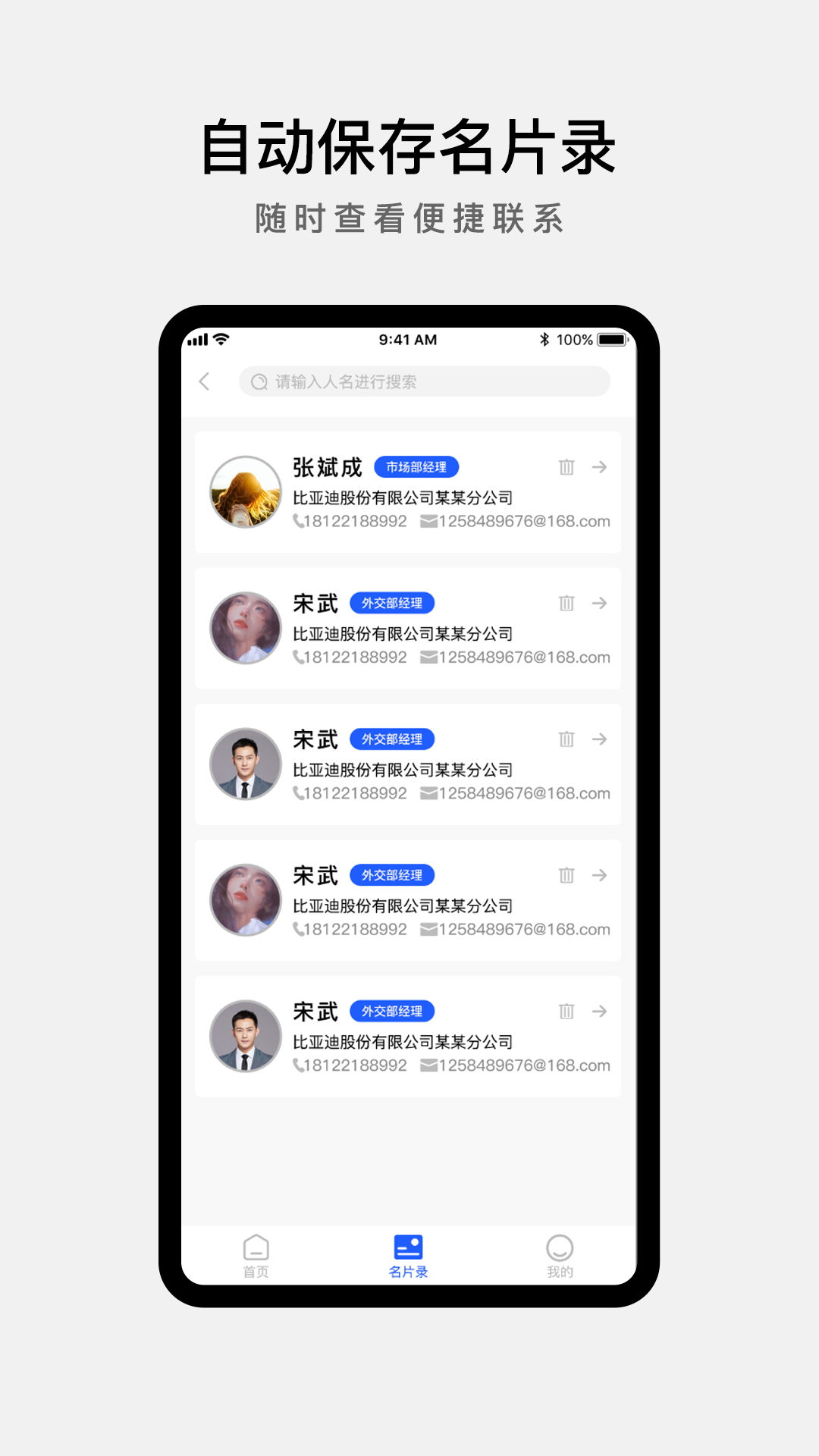 企业微网站app图3