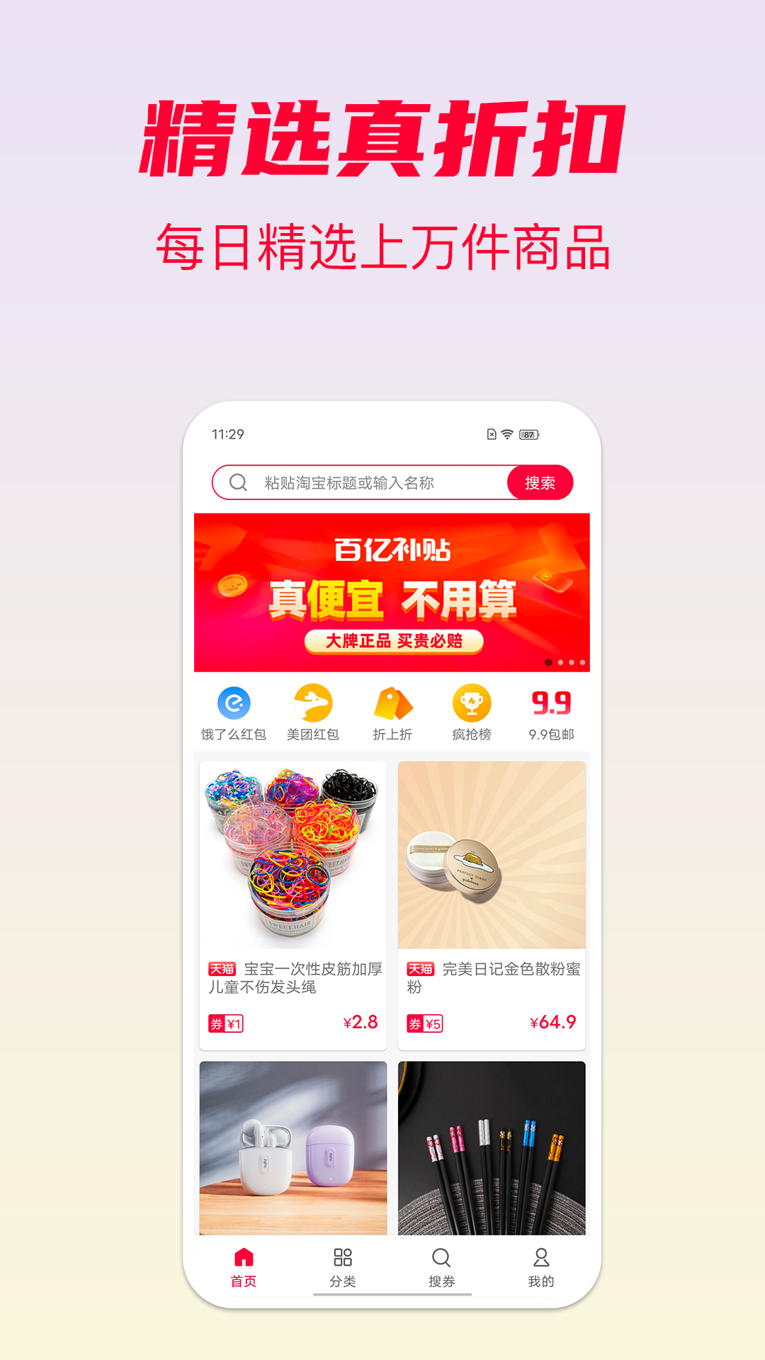 省钱酱优惠折扣app官方版图3