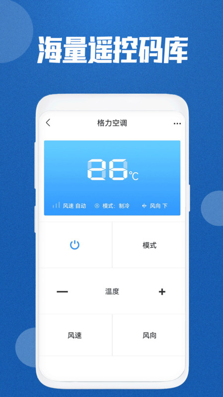 空调遥控器免费app官方版图3