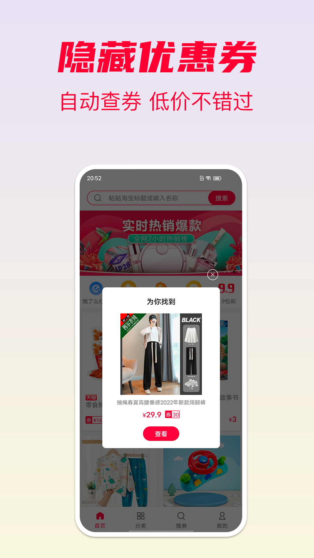 省钱酱优惠折扣app官方版图2