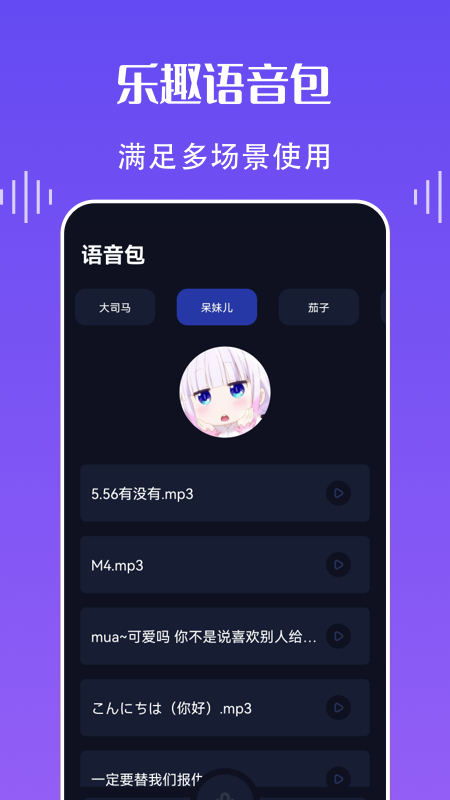 欢乐语音变声器图2