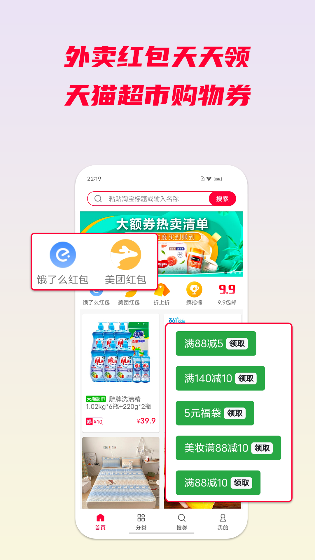 省钱酱优惠折扣app官方版图1