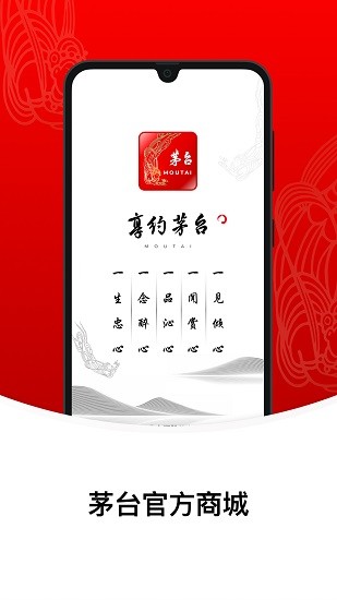 贵州i茅台app图1