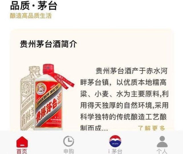 贵州i茅台app图片1