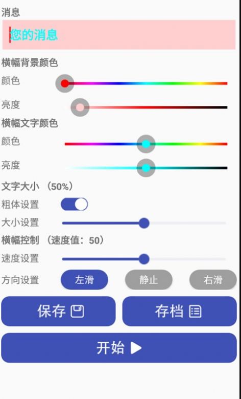 小马LED字幕app图1