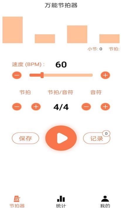 标准节拍器app官方版图1