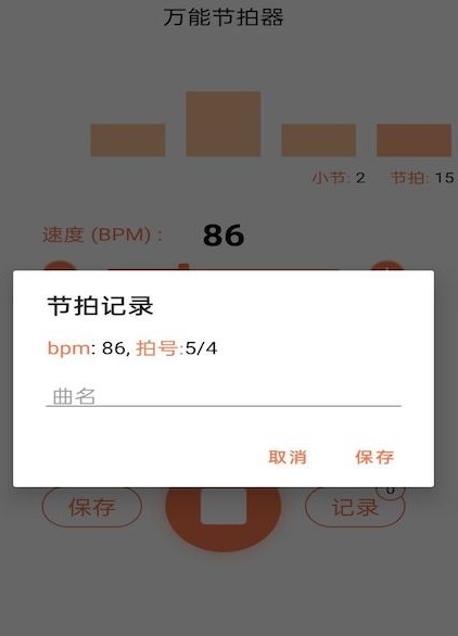 标准节拍器app官方版图2