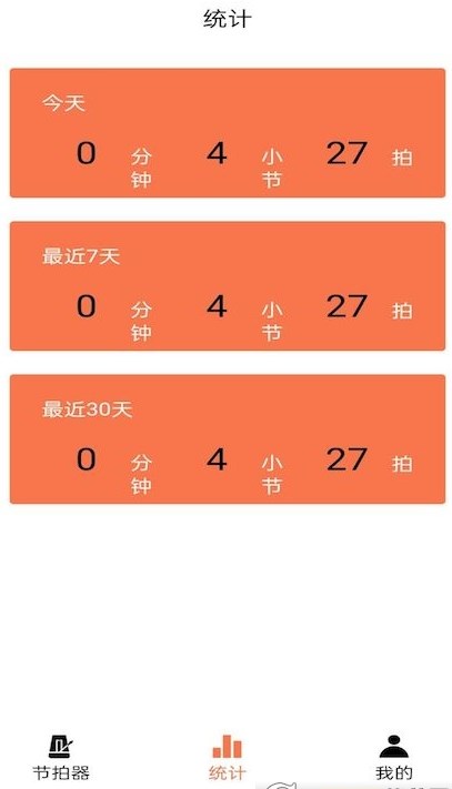 标准节拍器app官方版图3