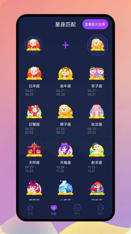 星座解析app官方版图3