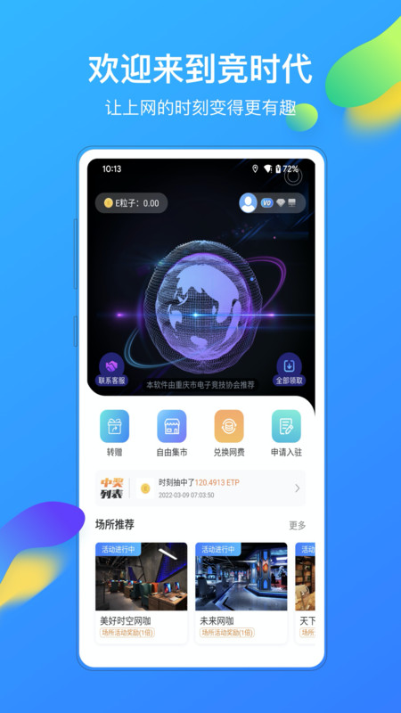 竞时代网吧管理app官方版图1