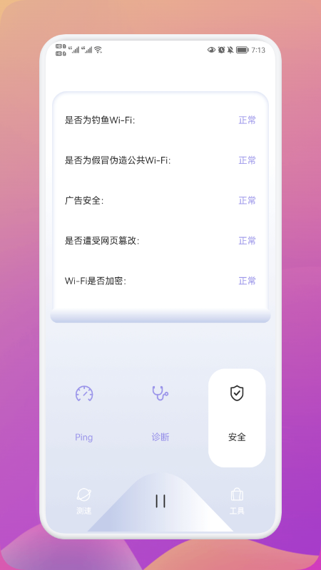 wify无线网络助手app图片1