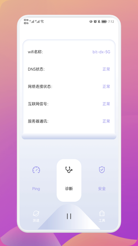 wify无线网络助手图1