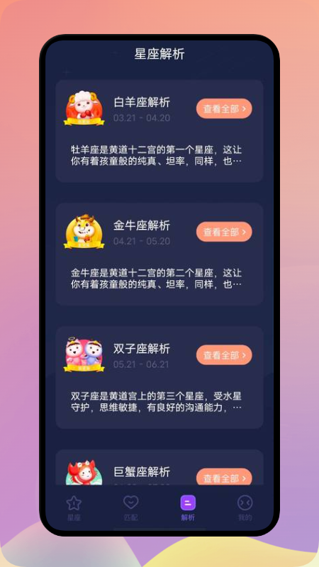 星座解析app官方版图1