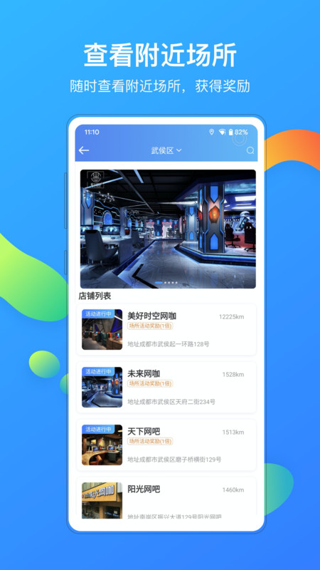 竞时代网吧管理app官方版图2