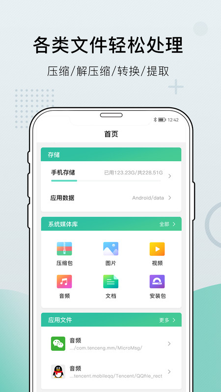 小熊文件工具箱app图2