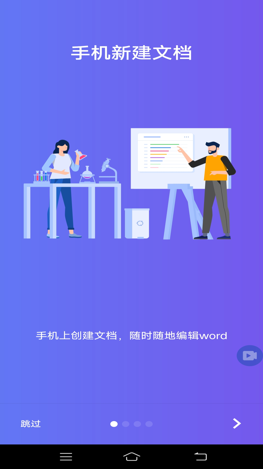 Word文档编辑Office app图1