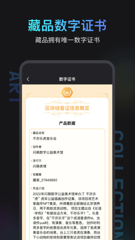 闪萌牛牛数字藏品app官方版图1