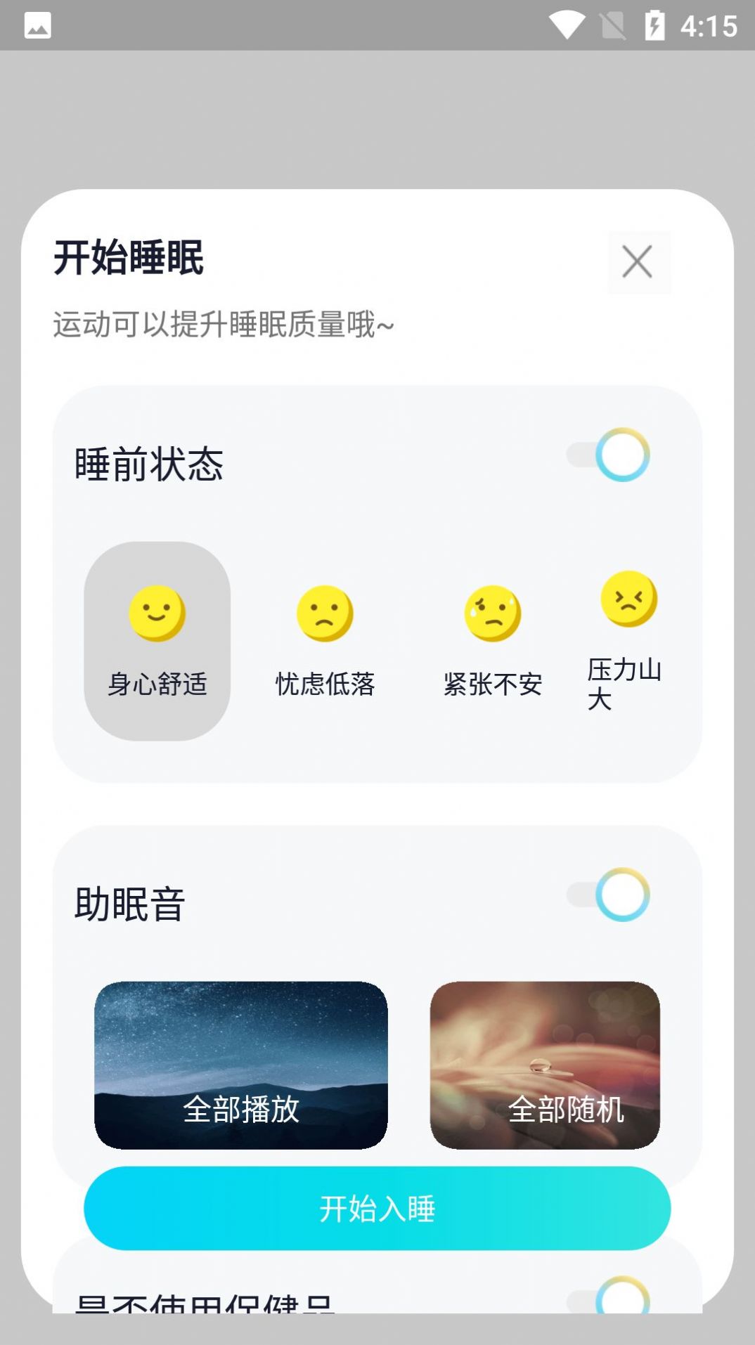 小智闹钟app手机版图2