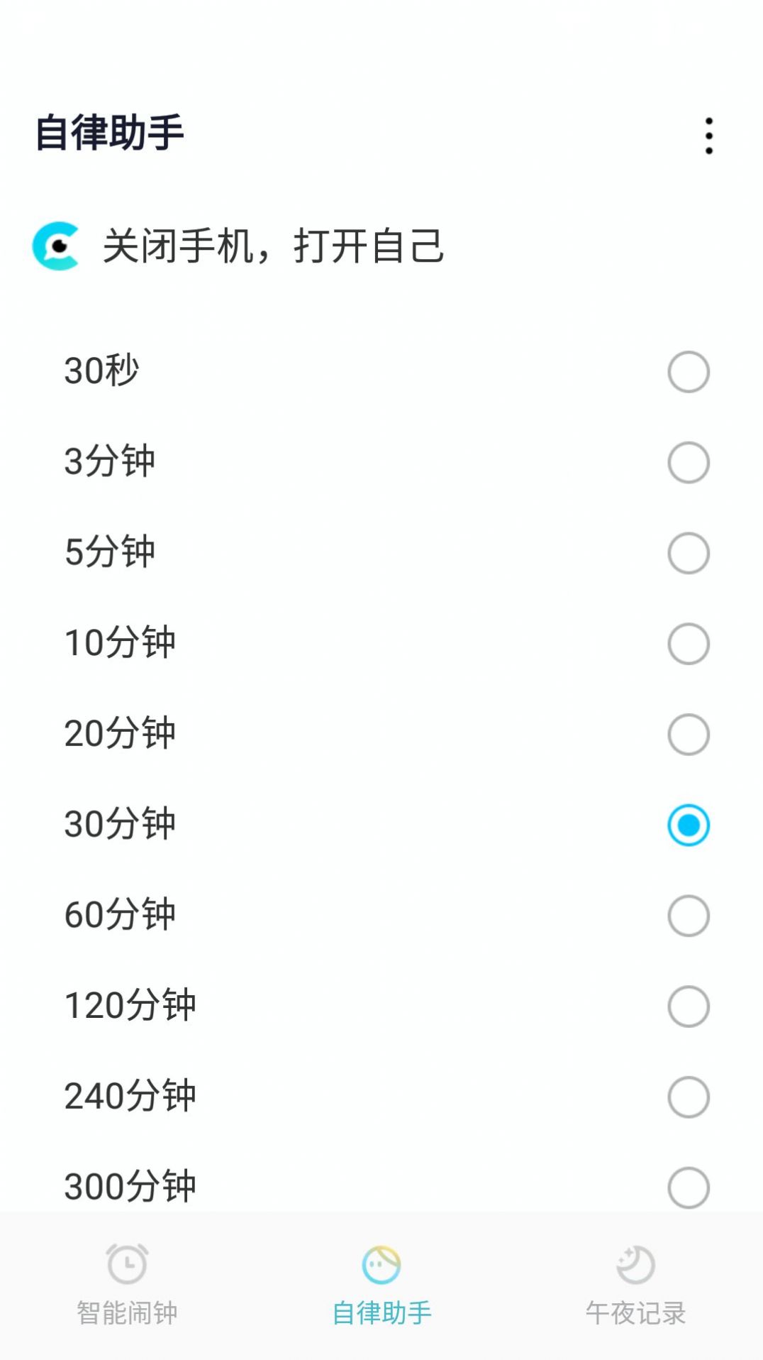 小智闹钟app手机版图1