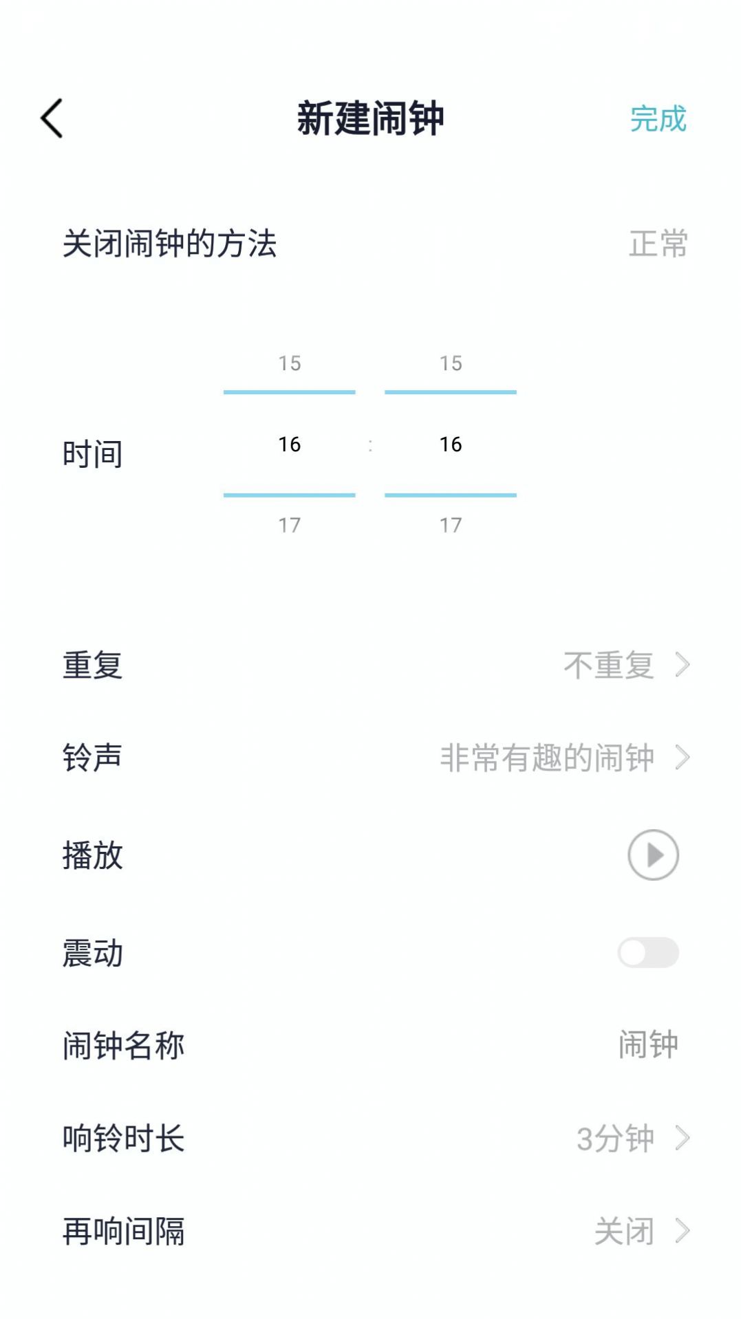 小智闹钟app图片1