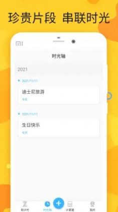 时光管家app安卓版图2