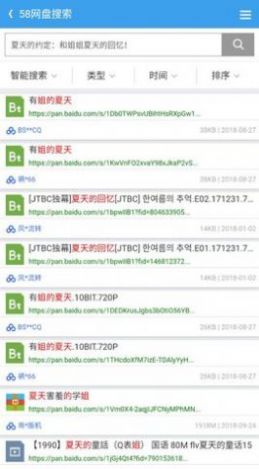 58网盘app手机版图1