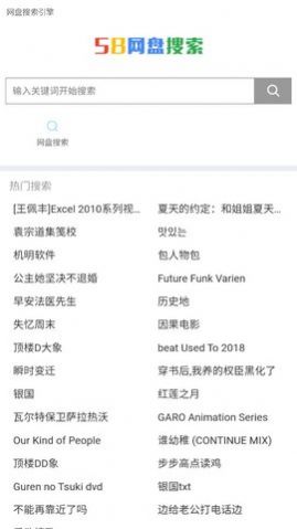 58网盘app手机版图2