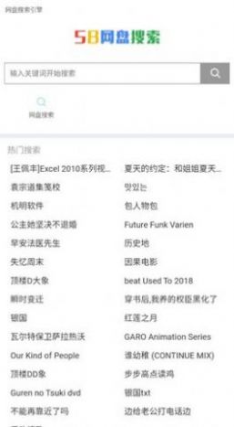 58网盘app手机版图3