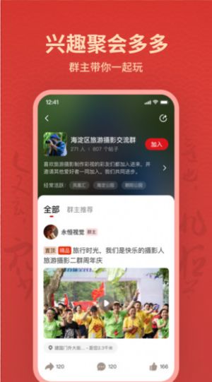 彩友群app图1