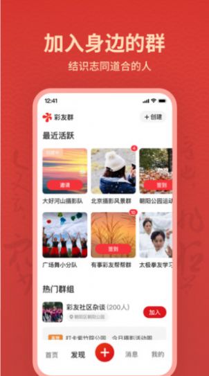 彩友群app图3