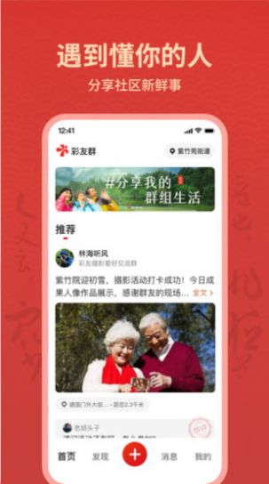 彩友群app图2