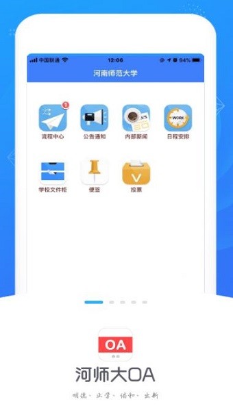 河师大OA图1