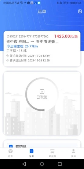 山西路桥晋日达司机端app官方版图1