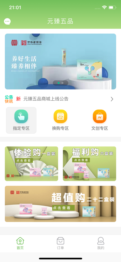 元臻五品养生购物app官方版图3