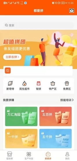 都爱拼赚app图1