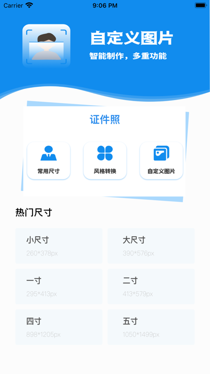 清风证件照app图1