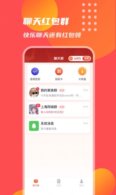 乐赚红包群图3