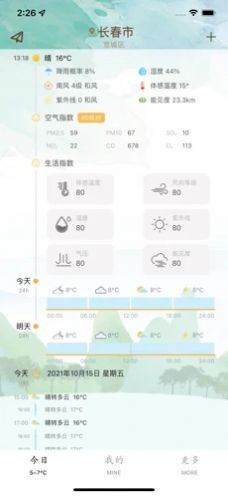 晴明天气ios版图片1