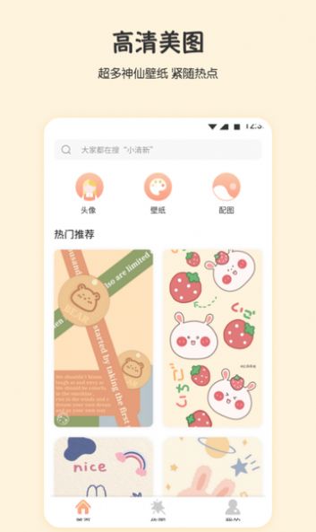 口袋桌面app图1