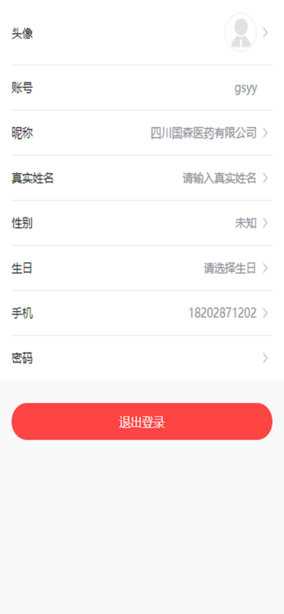群乐康商城APP图3