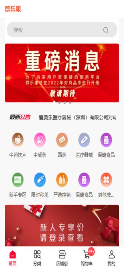 群乐康商城APP图片2