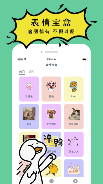 表情宝盒app图1