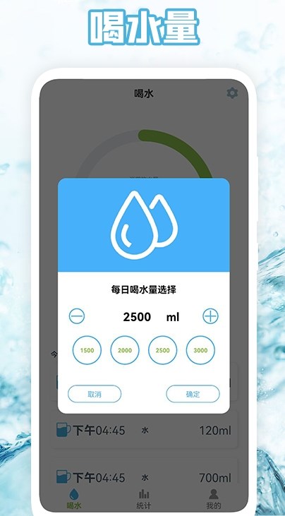 喝水时间表app官方版图3