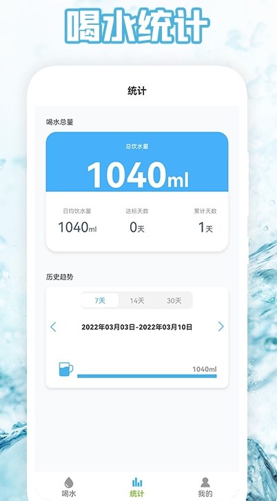 喝水时间表app图片1