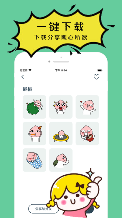 表情宝盒app图2