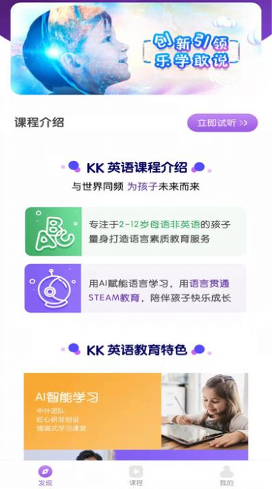 KK英语家长端app图片1